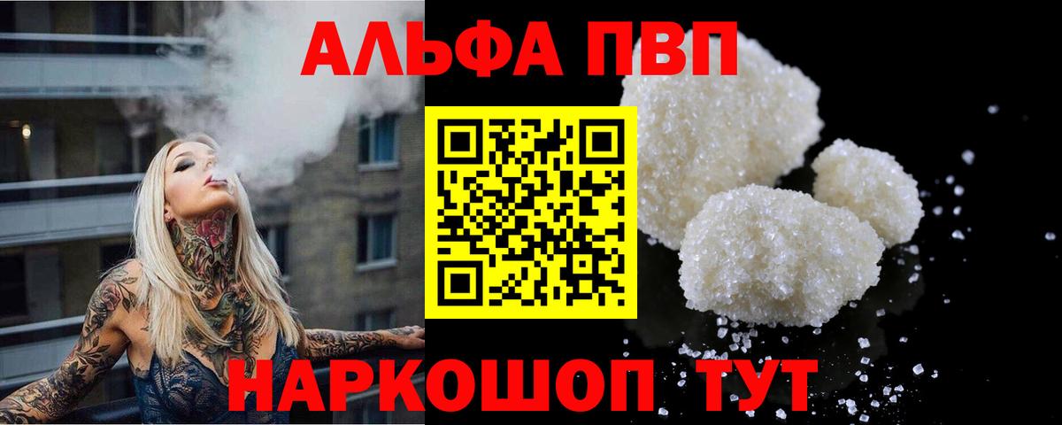 Alpha-PVP Соль Биробиджан