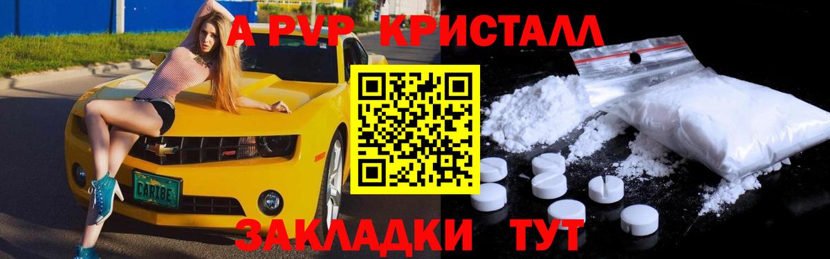 Alpha-PVP Crystall Биробиджан