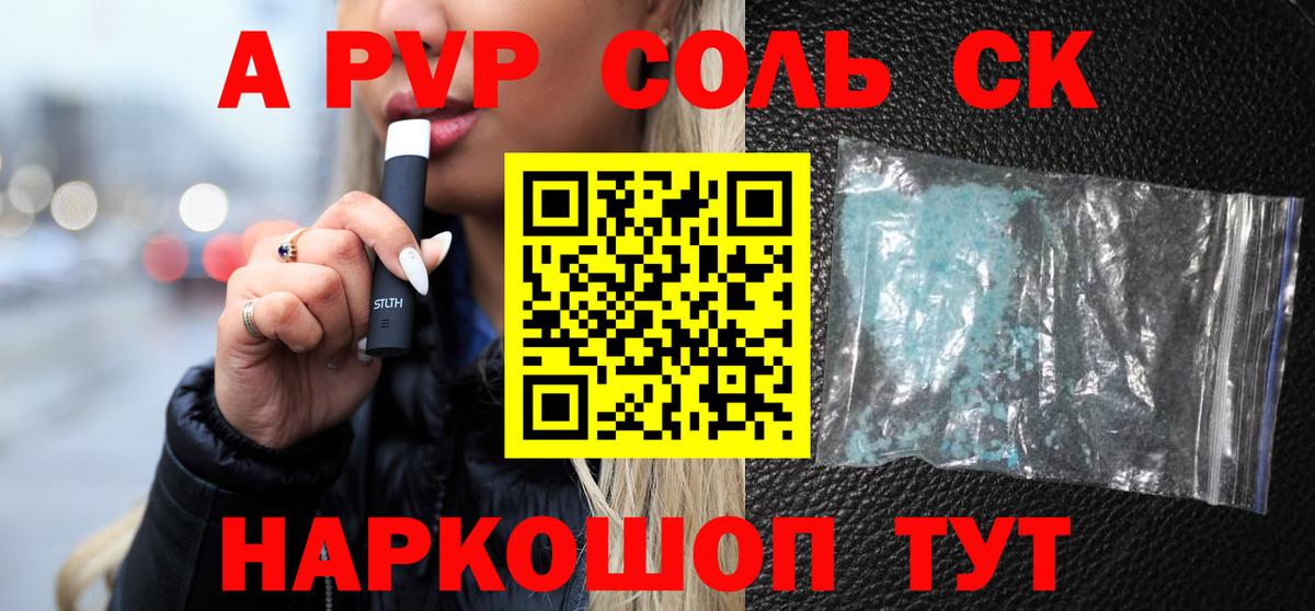 Биробиджан  A-PVP кристаллы  где купить наркотик  А ПВП  A PVP СК КРИС  Вход с VPN  APVP СК 