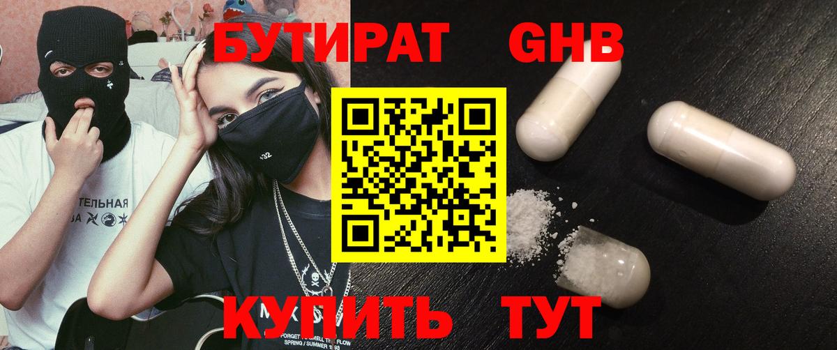 Бутират оксибутират Биробиджан