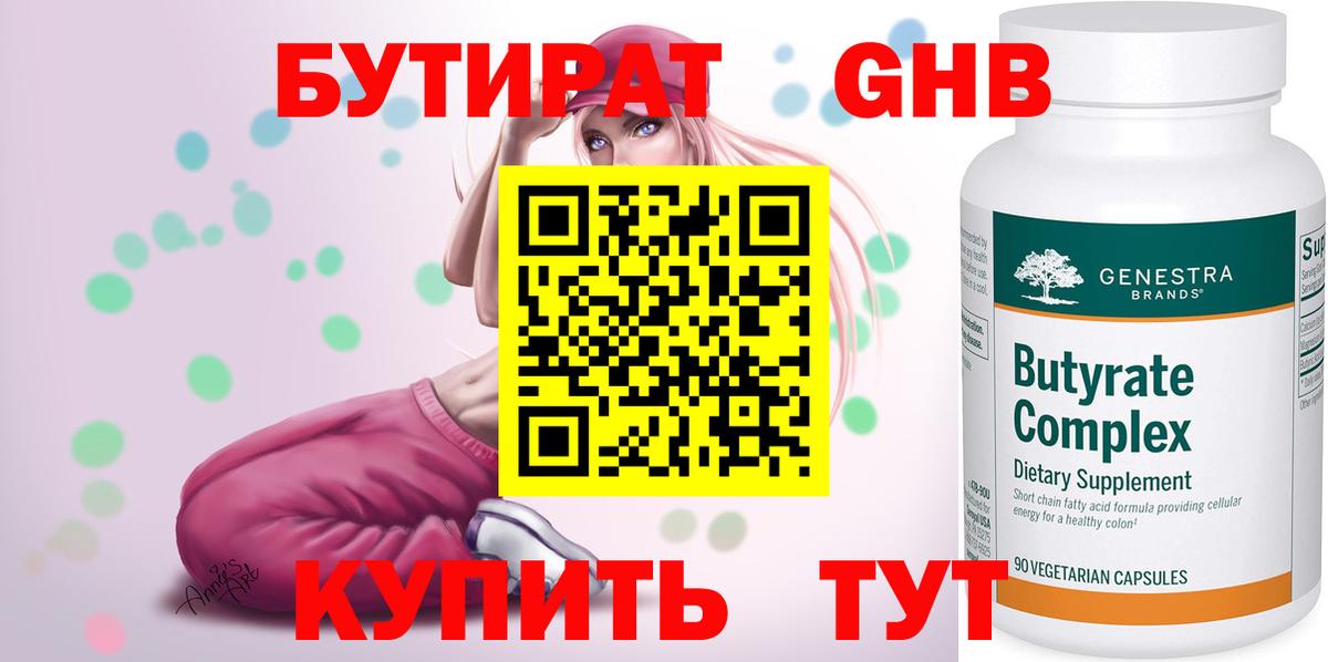 Биробиджан  БУТИРАТ оксибутират  Бутик  Вход с VPN 