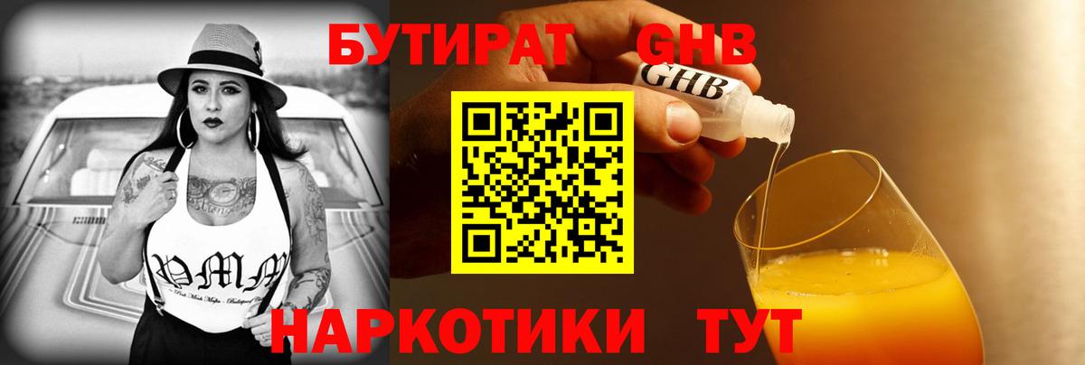 БУТИРАТ BDO 33%  БУТИРАТ  Биробиджан  Вход с VPN 