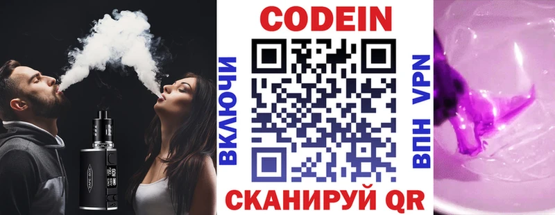 Кодеин напиток Lean (лин)  купить наркоту  Биробиджан 