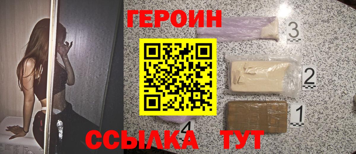 ГЕРОИН афганец  Вход с VPN  Биробиджан 