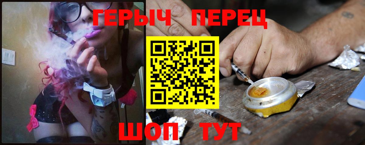 ГЕРОИН герыч Биробиджан