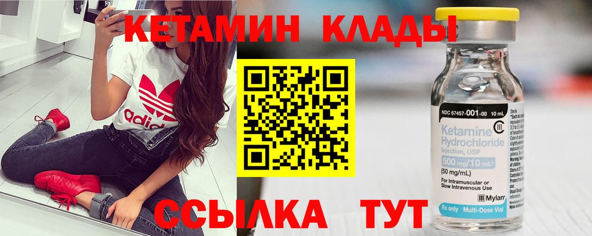 КЕТАМИН ketamine  Вход с VPN  Биробиджан 