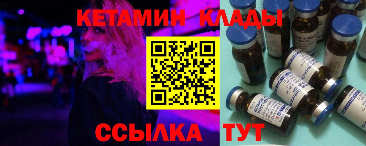 КЕТАМИН ketamine Биробиджан