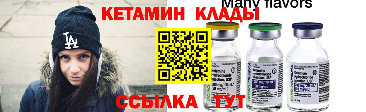 Кетамин ketamine  Вход с VPN  Биробиджан 