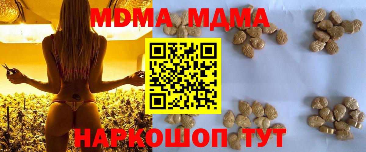 МДМА кристаллы  Вход с VPN  МДМА кристаллы  Биробиджан 