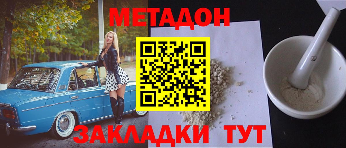 Биробиджан  Метадон VHQ  купить наркотик  Вход с VPN  Метадон кристалл 