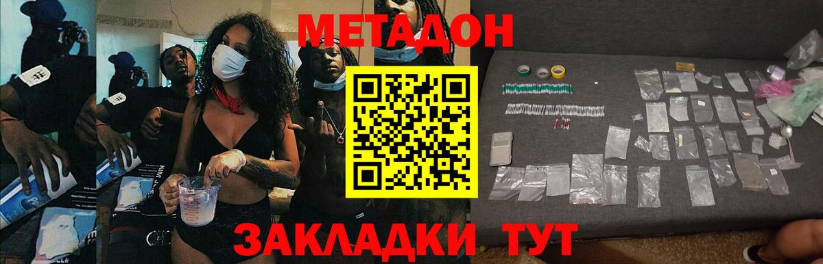 МЕТАДОН кристалл Биробиджан