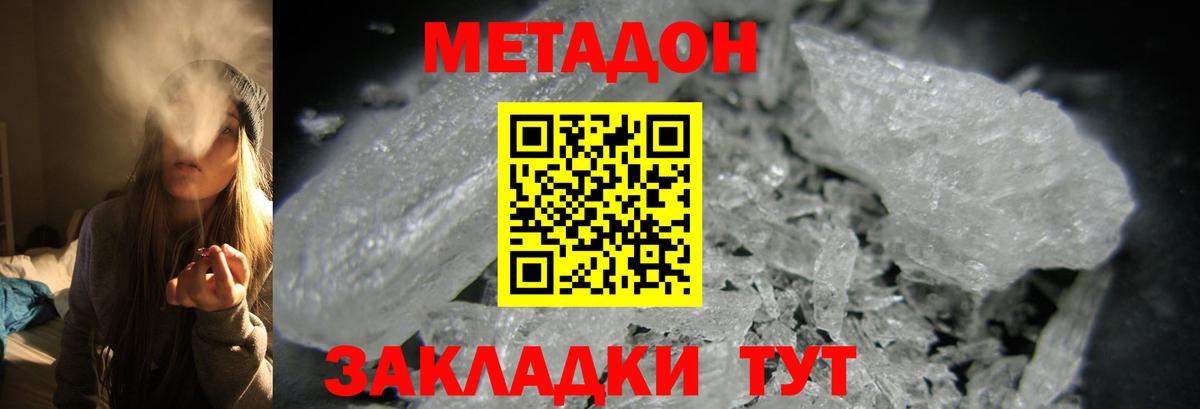 omg как войти  МЕТАДОН белоснежный  Вход с VPN  Биробиджан  Метадон кристалл 