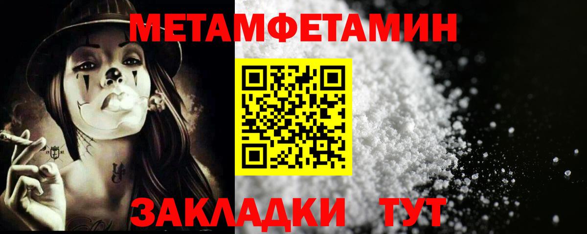 Метамфетамин кристалл Биробиджан