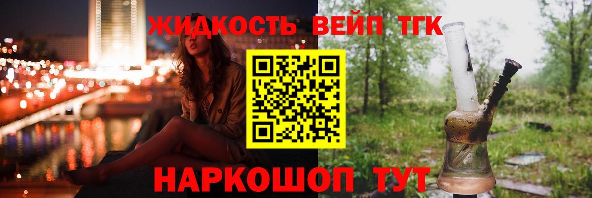 ТГК гашишное масло Биробиджан
