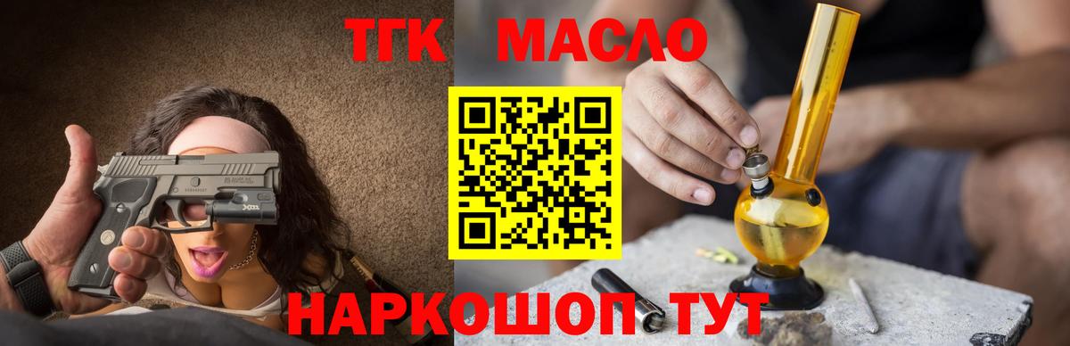 ТГК концентрат  цена   Вход с VPN  Биробиджан  ТГК вейп с тгк 