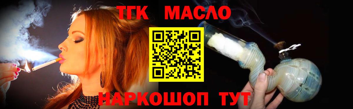 ТГК Wax  Вход с VPN  Биробиджан  Дистиллят ТГК вейп с тгк 